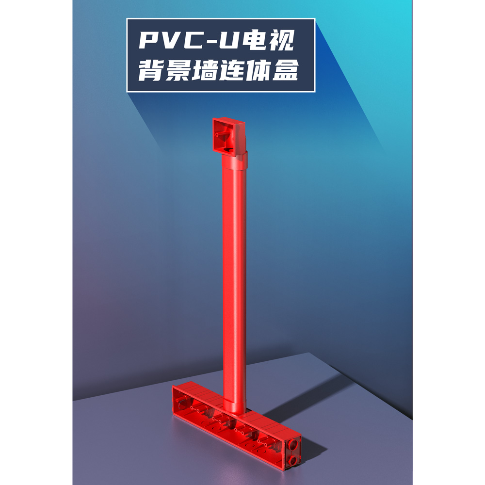 PVC-U背景牆連體(tǐ)影音(yīn)盒